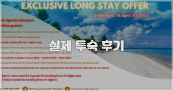 💬 실제 투숙 후기