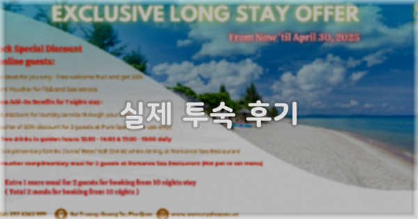 💬 실제 투숙 후기