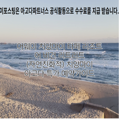 어웨이 치앙마이 타페 리조트 어 비건 리트리트 (자연친화적) 치앙마이 아고다 특가 예약가이드